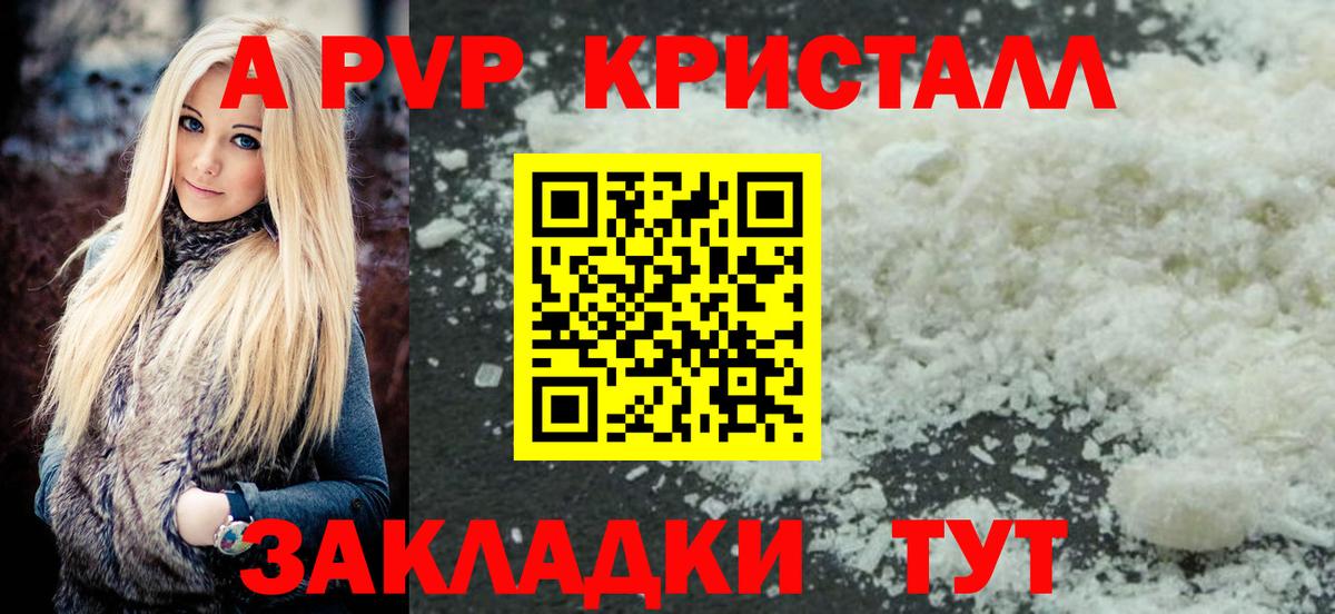 Тамбов  Alpha-PVP кристаллы  А ПВП Соль  Вход с VPN 