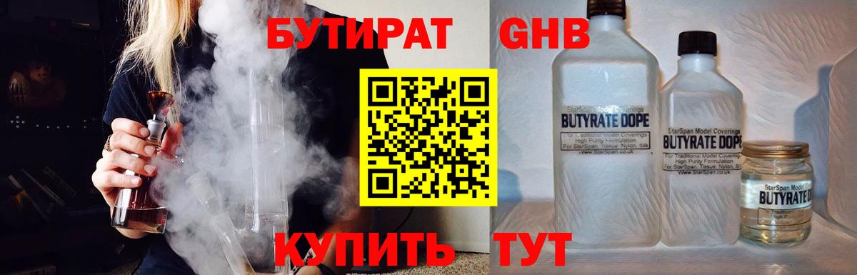 Бутират 99%  Вход с VPN  Тамбов 