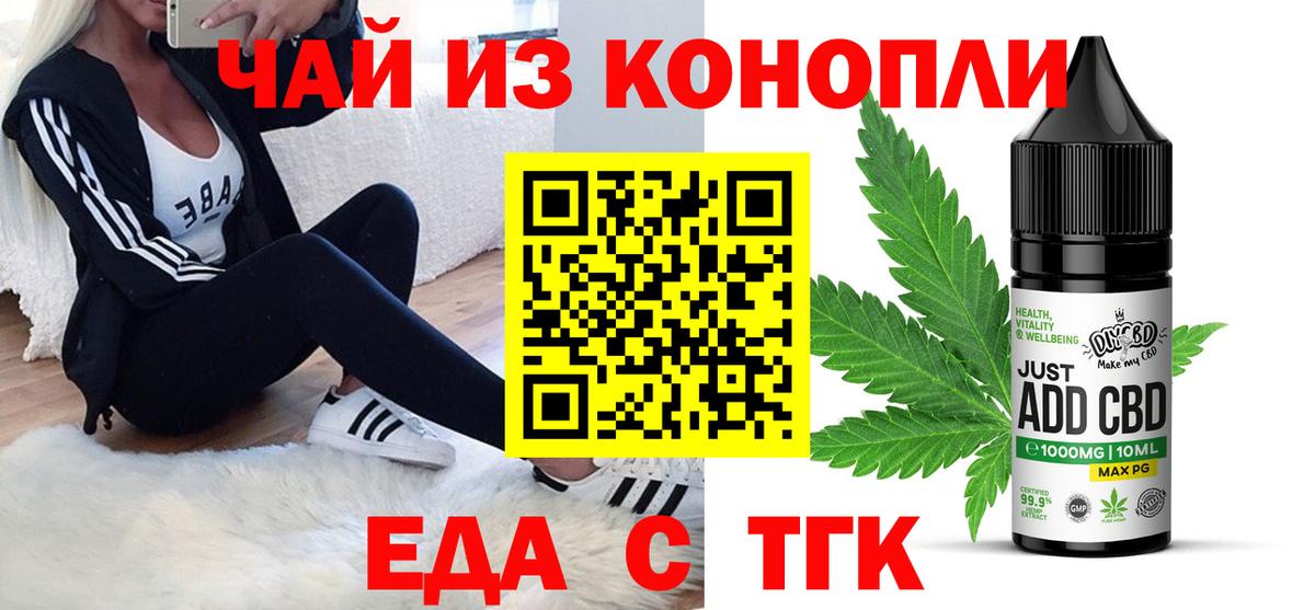 Тамбов  Еда ТГК конопля  Вход с VPN 