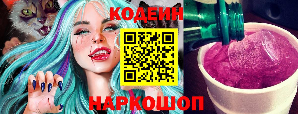 Кодеиновый сироп Lean напиток Lean (лин) Тамбов