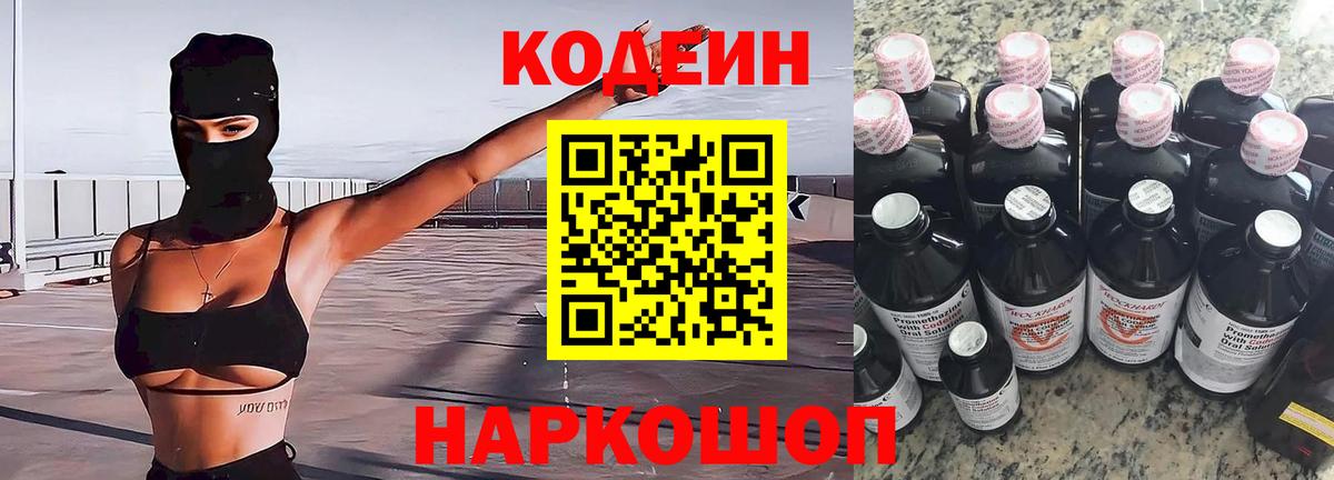 Codein Purple Drank  Кодеин напиток Lean (лин)  Тамбов  Вход с VPN 
