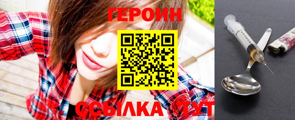 ГЕРОИН Heroin Тамбов