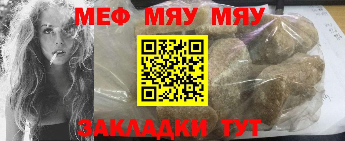 Меф мяу мяу Тамбов