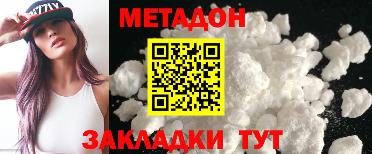 МЕТАДОН мёд Тамбов