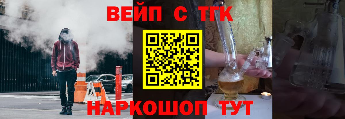 где найти   Дистиллят ТГК концентрат  Вход с VPN  Тамбов  ТГК вейп 